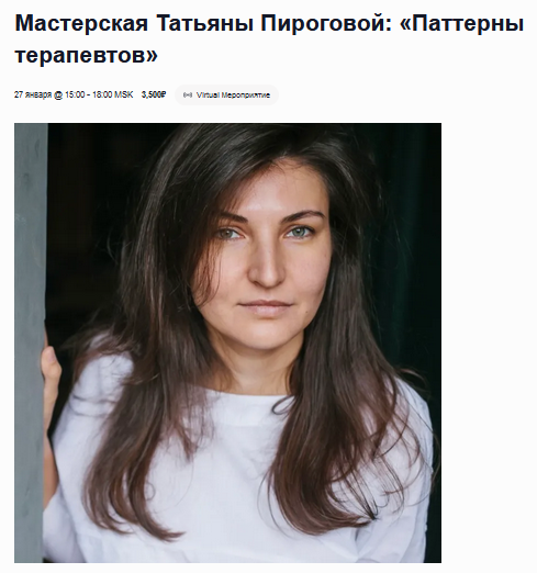 [Татьяна Пирогова] [EMDR SPB] Паттерны терапевтов _0.png